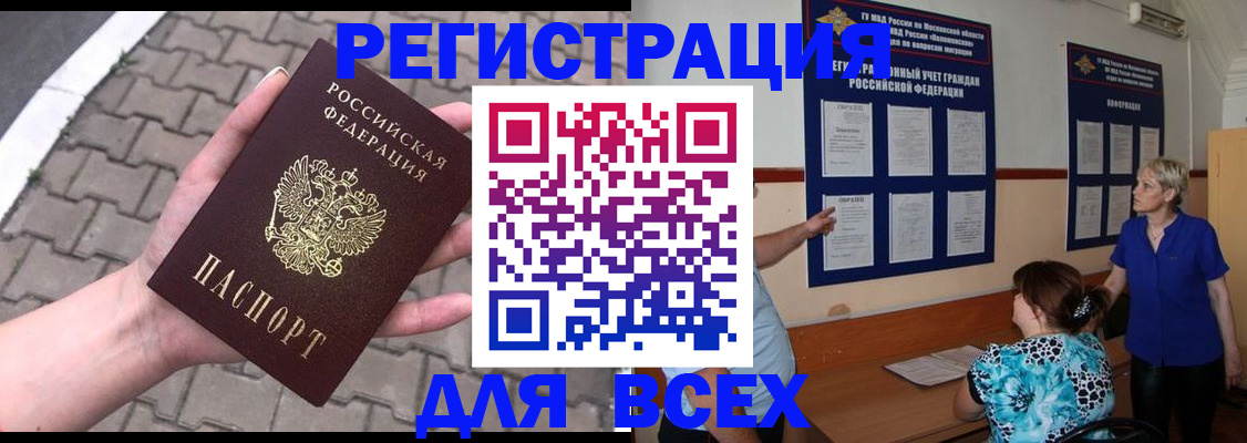 прописка в Печорах